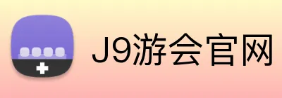 J9游会官网 logo